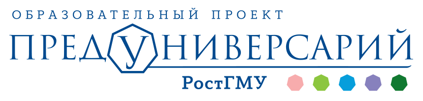 Дистанционное обучение ростгму. Предуниверсарий РОСТГМУ. Ростовский медицинский университет логотип. Предуниверсарий эмблема. Ростовский медицинский университет фото.